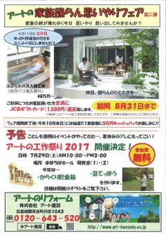 2017年６月手配り表